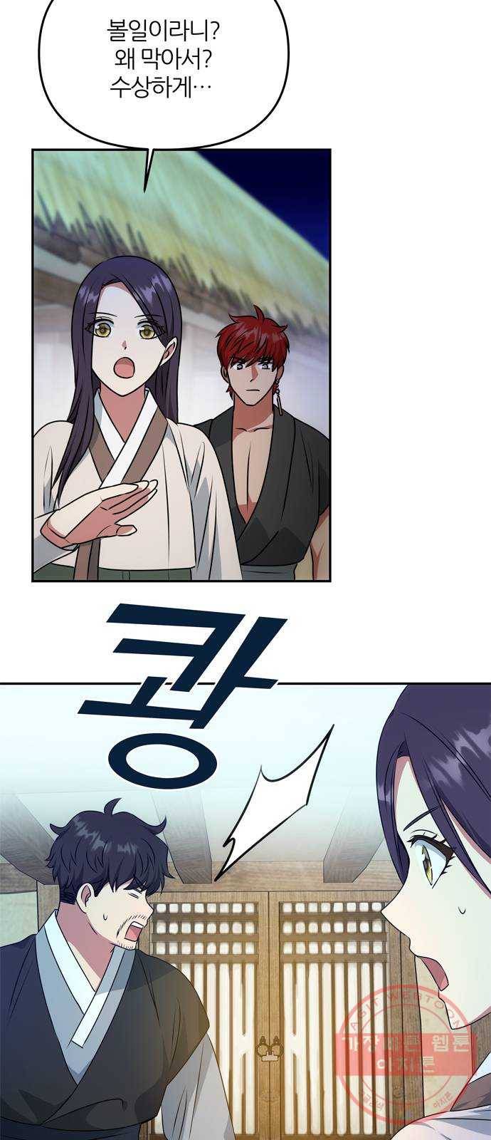 NG불가 30화 이상한 가리 63