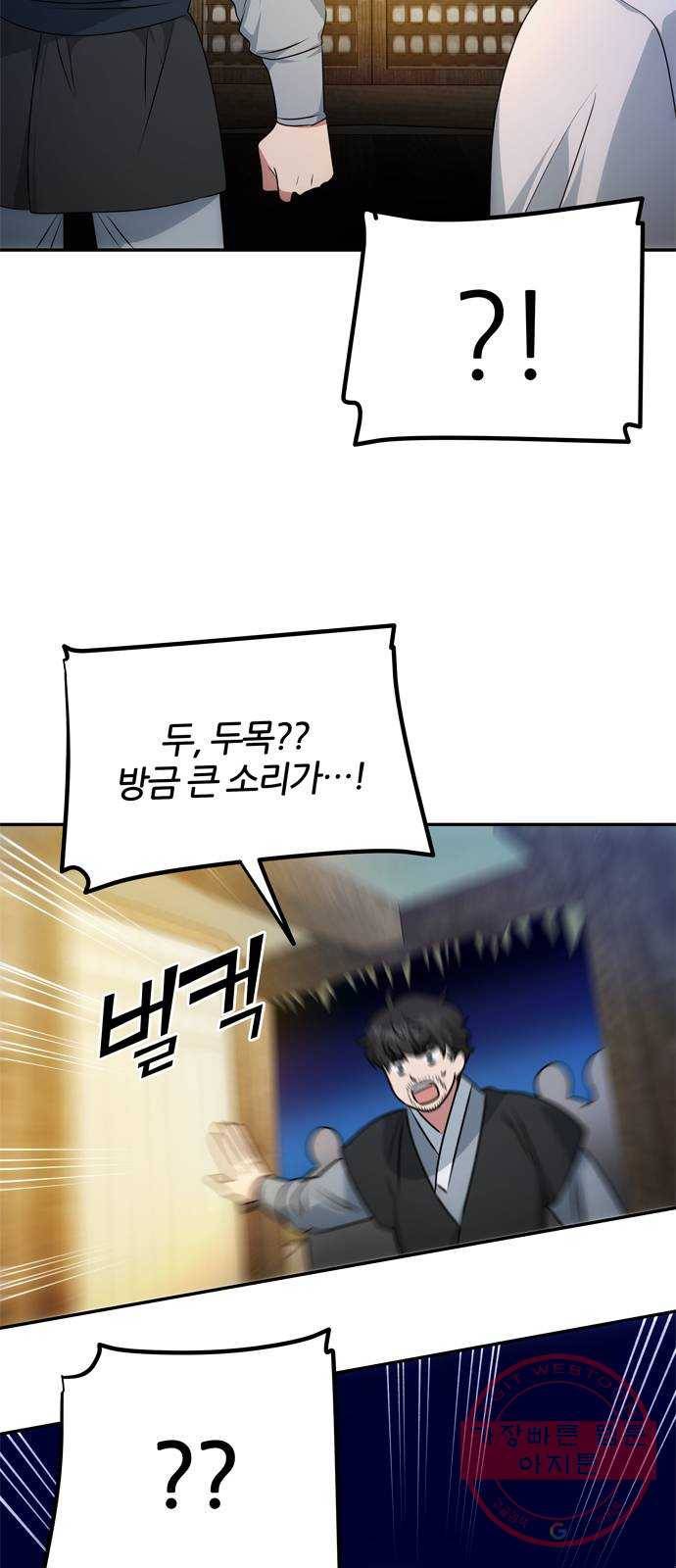 NG불가 30화 이상한 가리 64