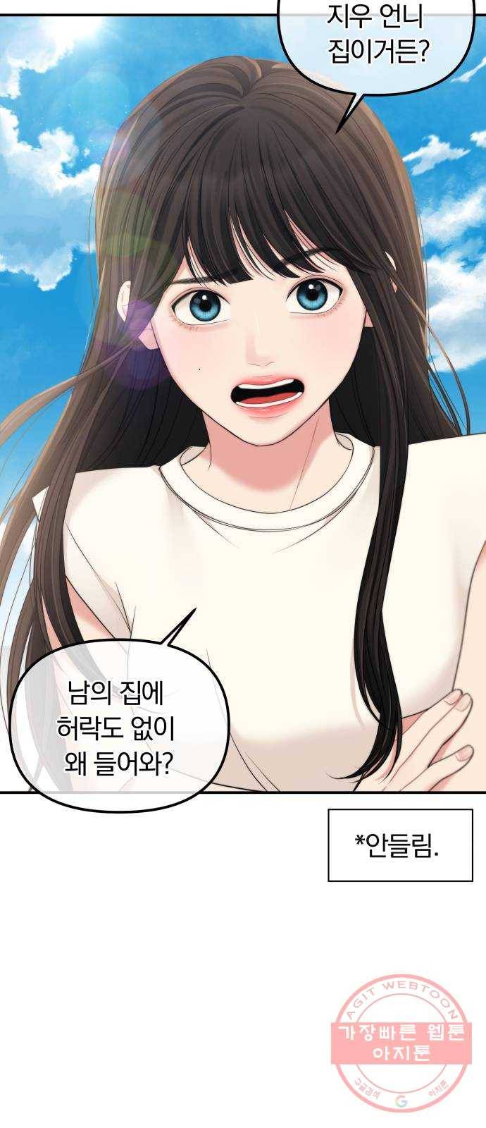 나의 최애를 지켜줘 5화. 마지막으로 딱 한 번만 5