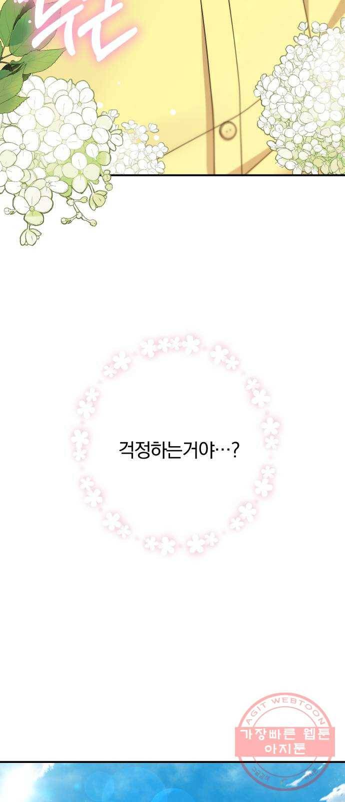 나의 최애를 지켜줘 5화. 마지막으로 딱 한 번만 7