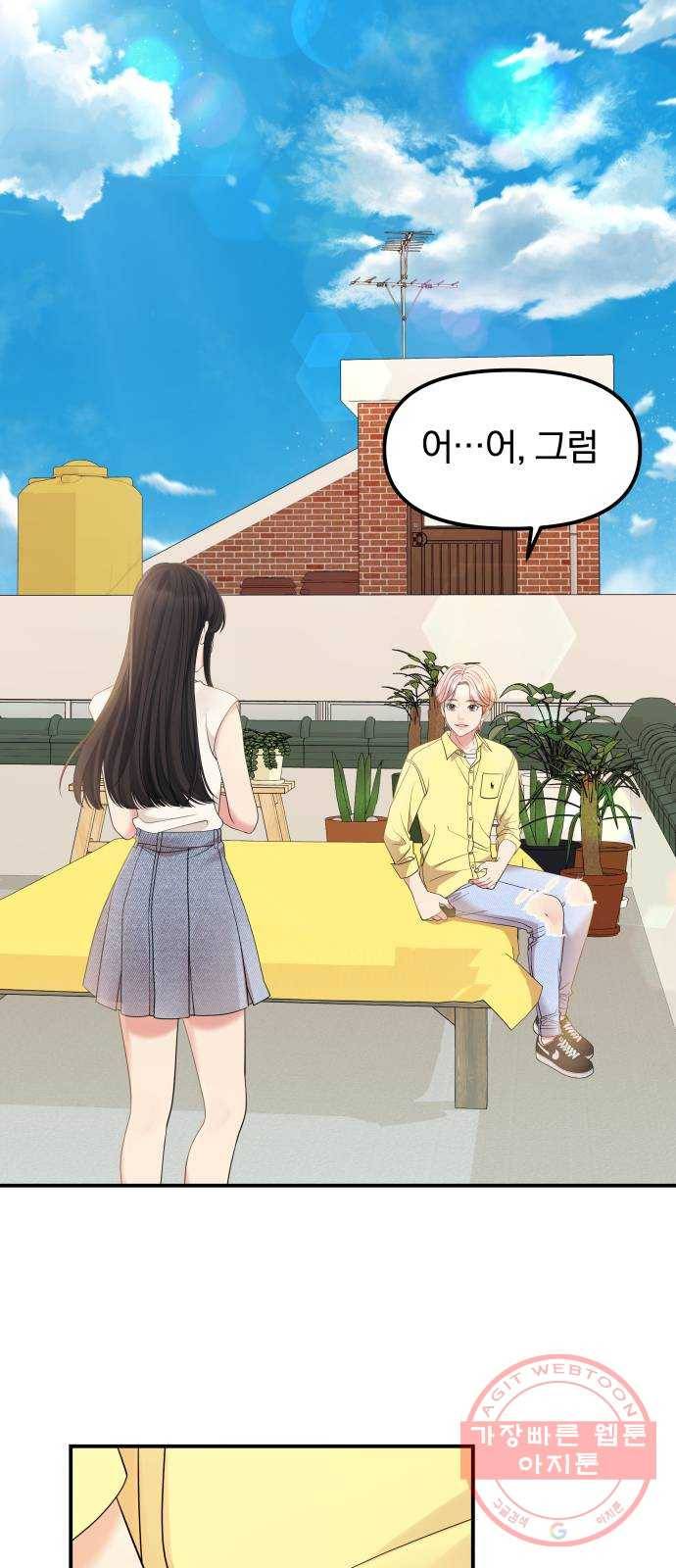 나의 최애를 지켜줘 5화. 마지막으로 딱 한 번만 8