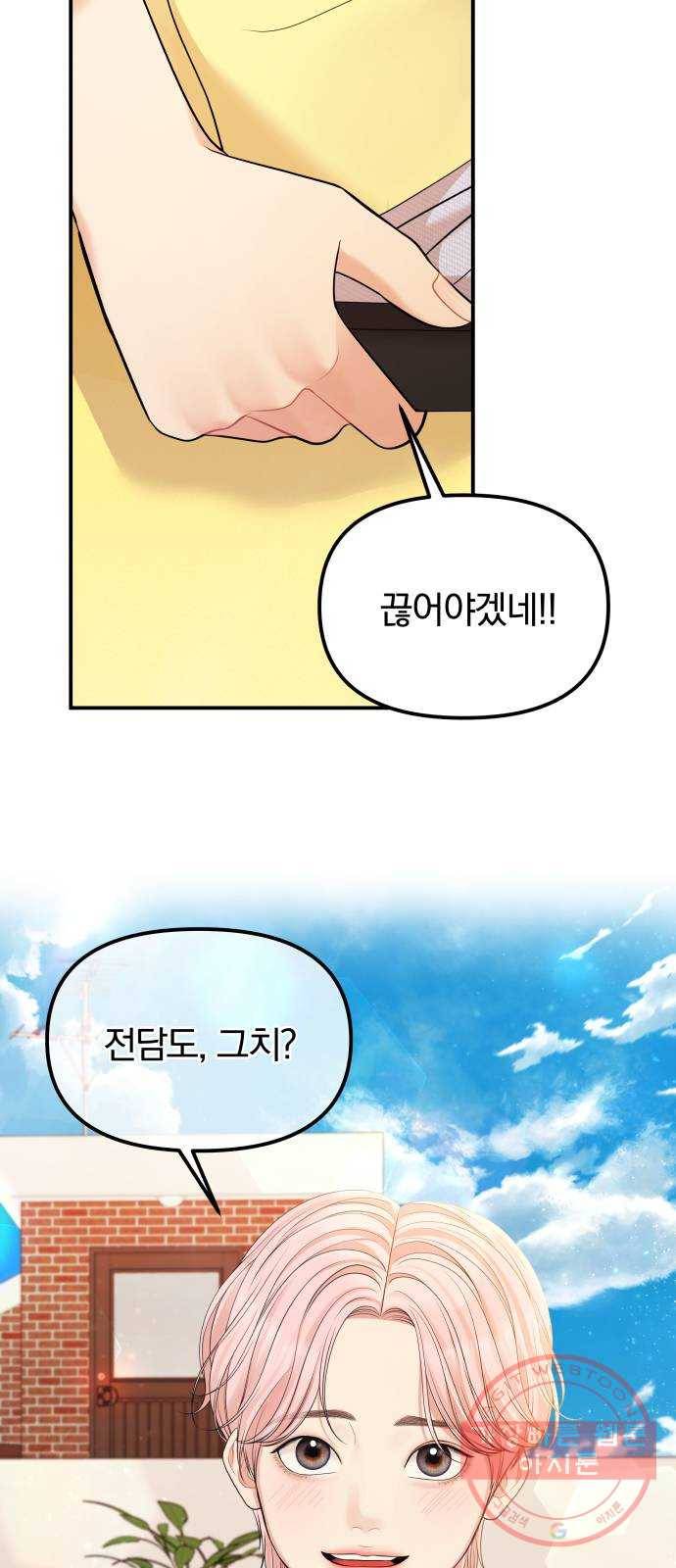 나의 최애를 지켜줘 5화. 마지막으로 딱 한 번만 9