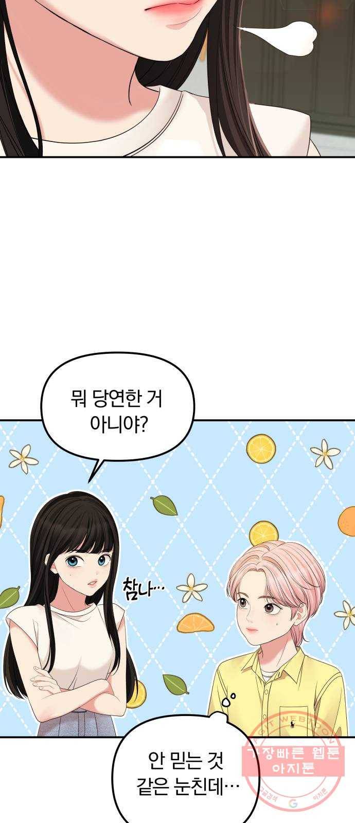 나의 최애를 지켜줘 5화. 마지막으로 딱 한 번만 11