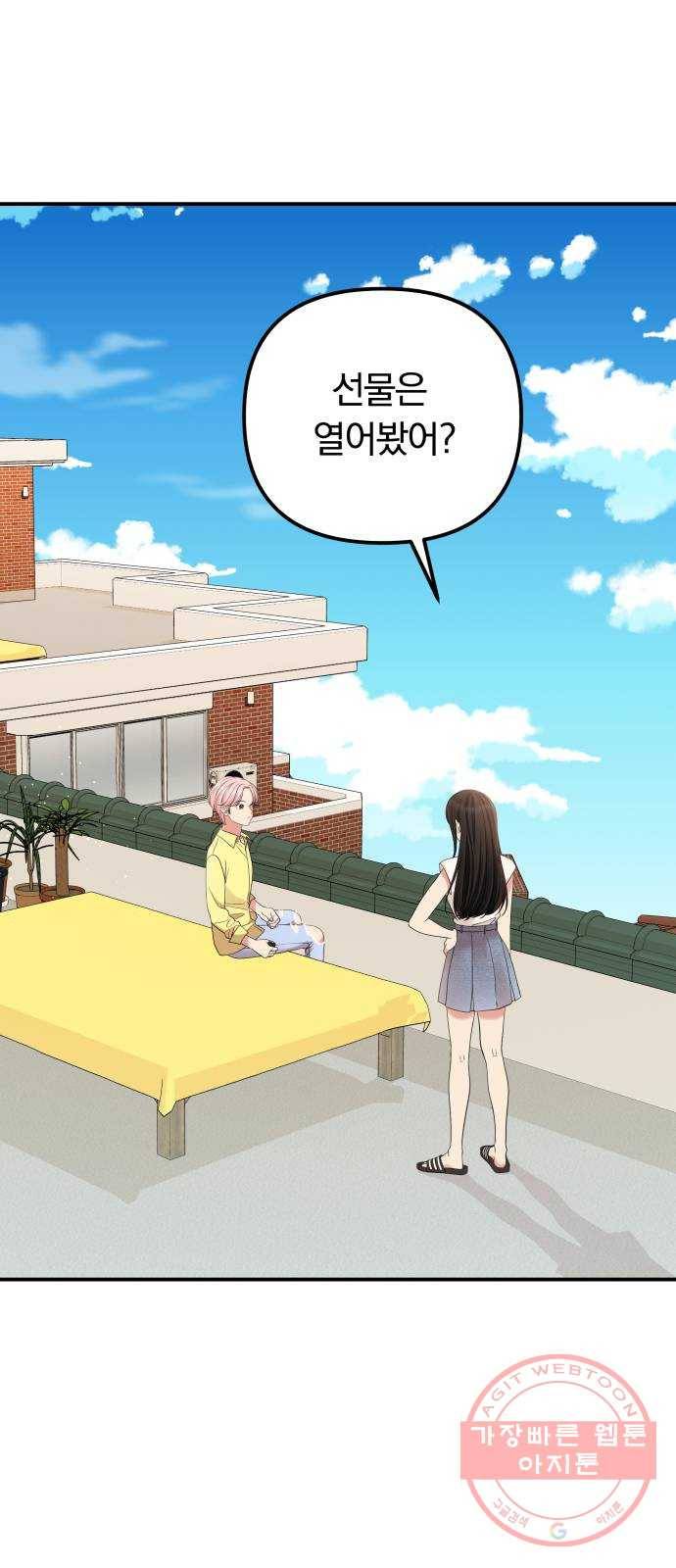 나의 최애를 지켜줘 5화. 마지막으로 딱 한 번만 13