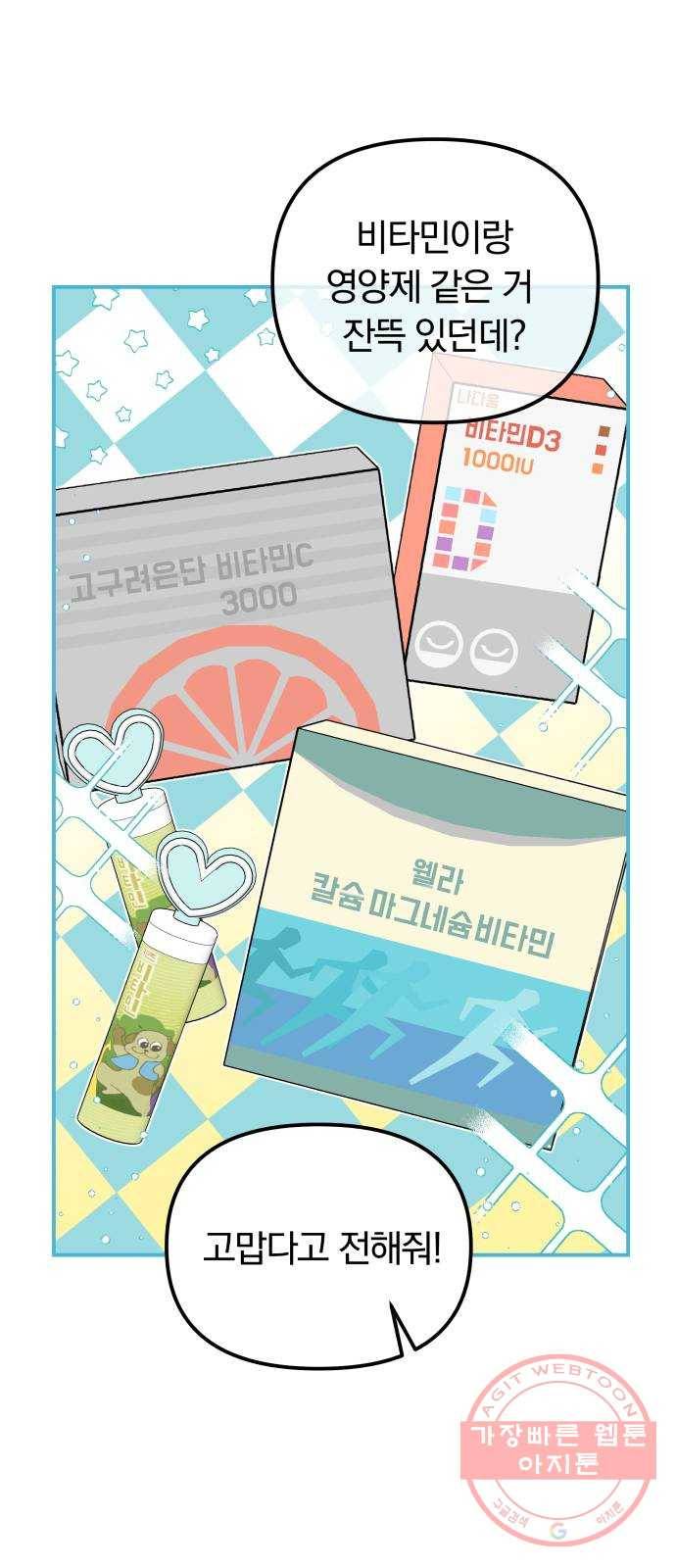 나의 최애를 지켜줘 5화. 마지막으로 딱 한 번만 15