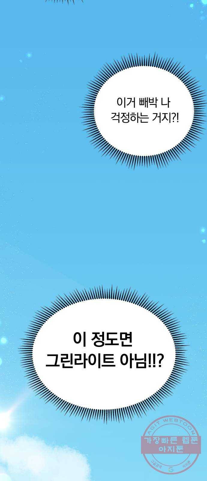 나의 최애를 지켜줘 5화. 마지막으로 딱 한 번만 20