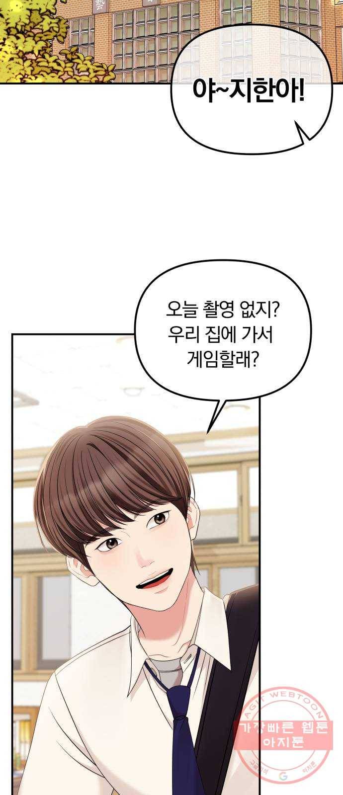 나의 최애를 지켜줘 5화. 마지막으로 딱 한 번만 22