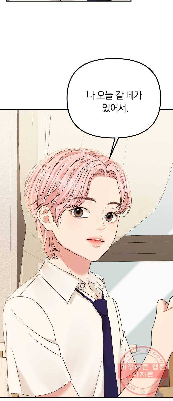 나의 최애를 지켜줘 5화. 마지막으로 딱 한 번만 23