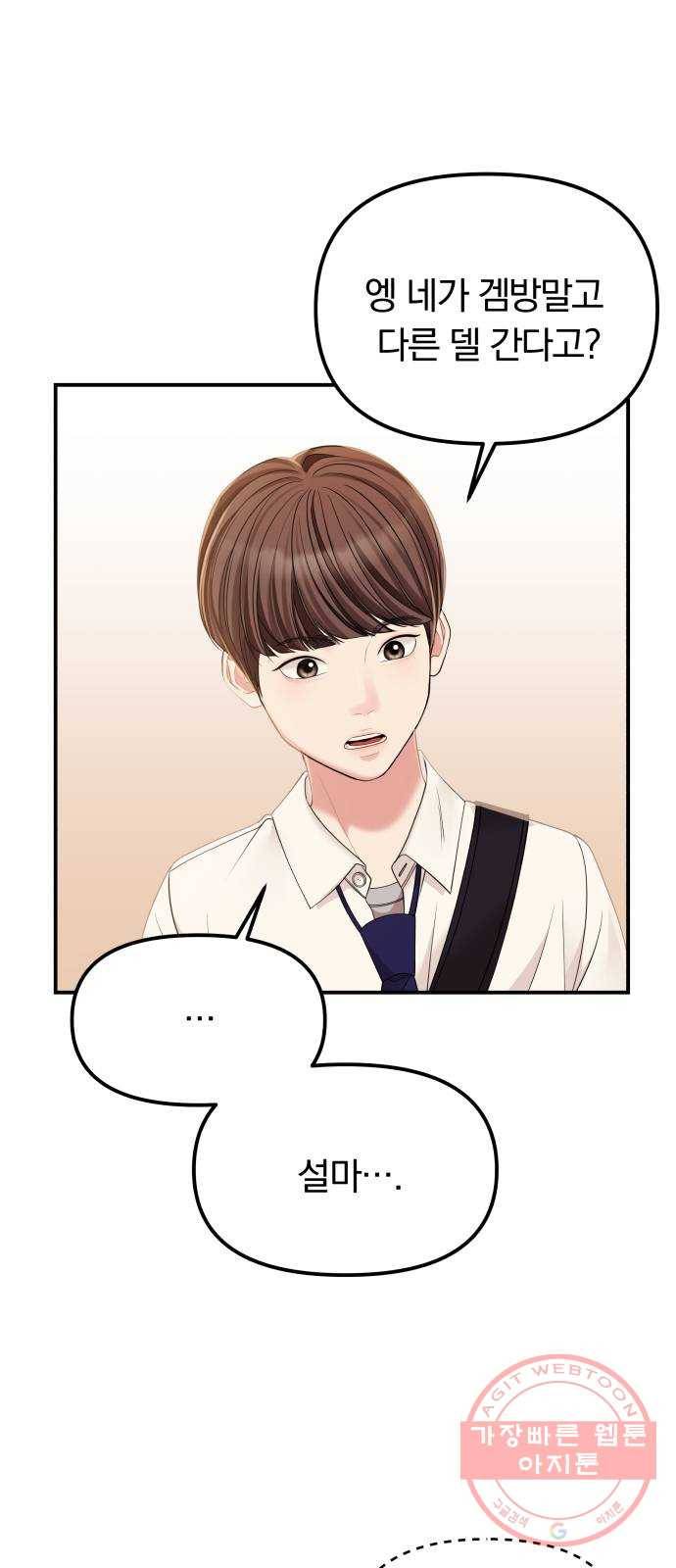 나의 최애를 지켜줘 5화. 마지막으로 딱 한 번만 24