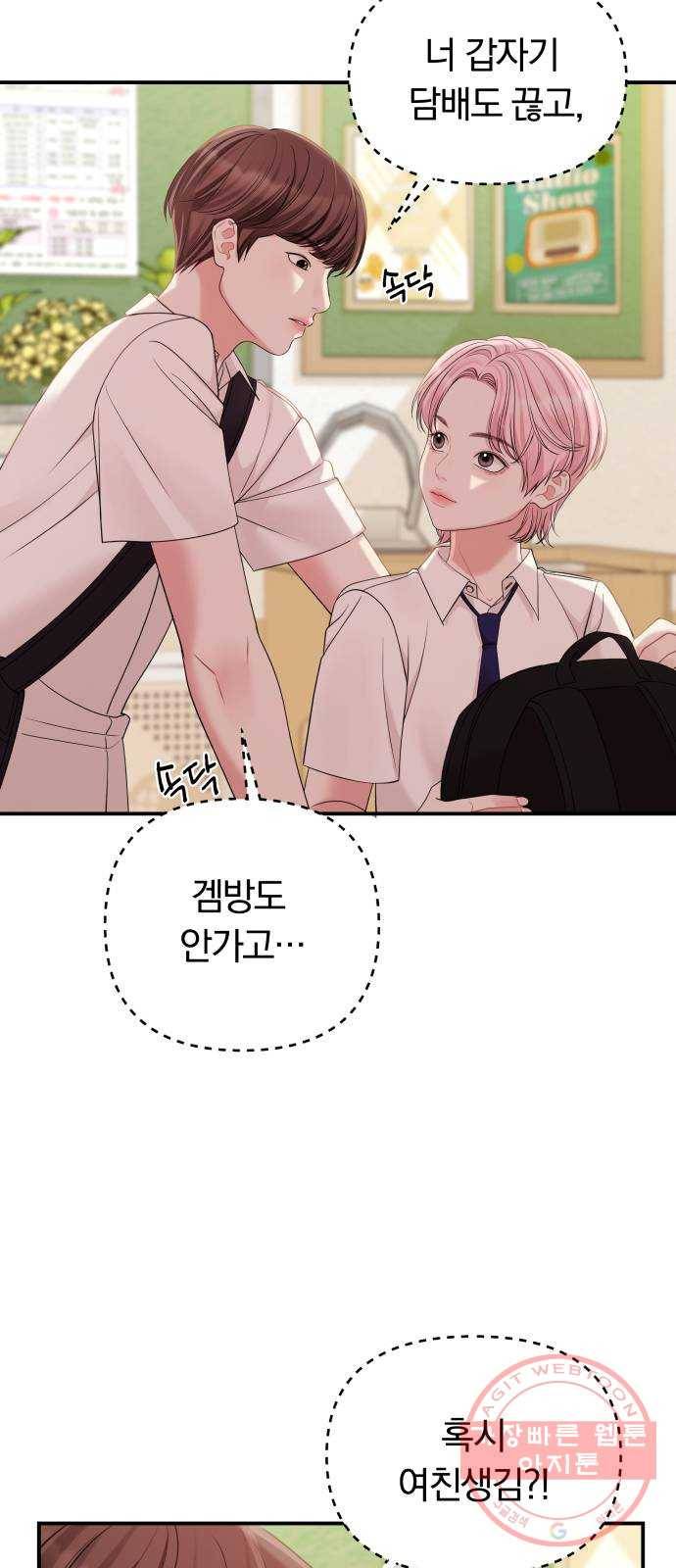 나의 최애를 지켜줘 5화. 마지막으로 딱 한 번만 25