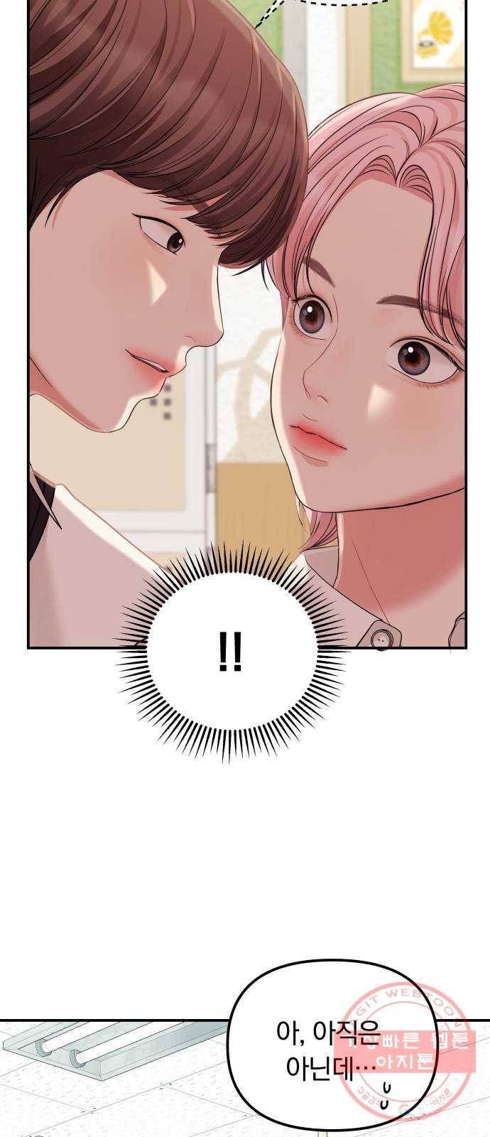 나의 최애를 지켜줘 5화. 마지막으로 딱 한 번만 26