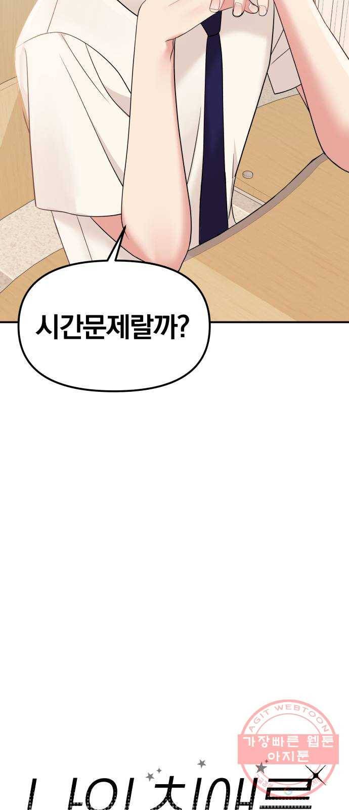 나의 최애를 지켜줘 5화. 마지막으로 딱 한 번만 28