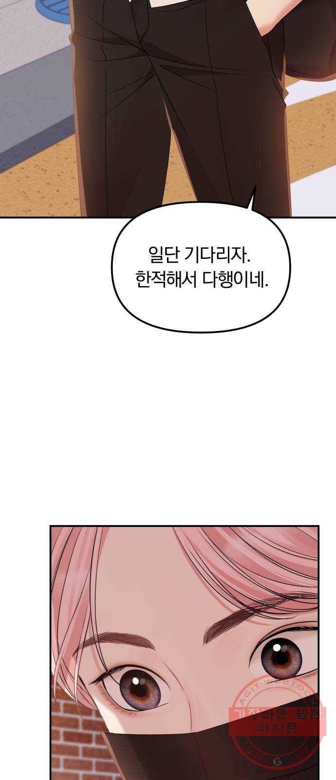 나의 최애를 지켜줘 5화. 마지막으로 딱 한 번만 33