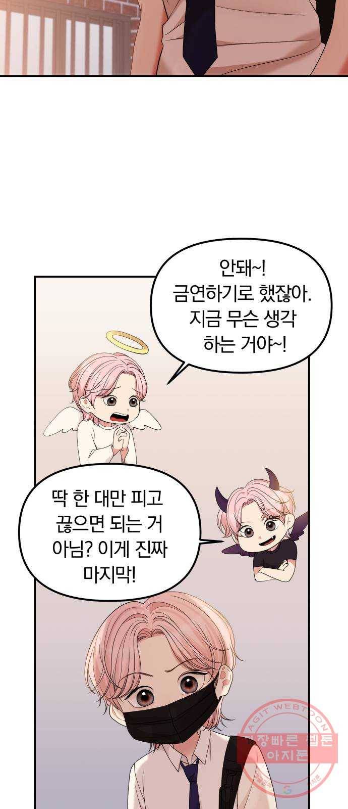 나의 최애를 지켜줘 5화. 마지막으로 딱 한 번만 36