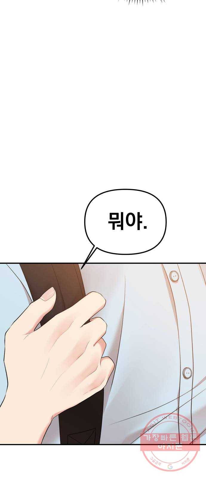 나의 최애를 지켜줘 5화. 마지막으로 딱 한 번만 39
