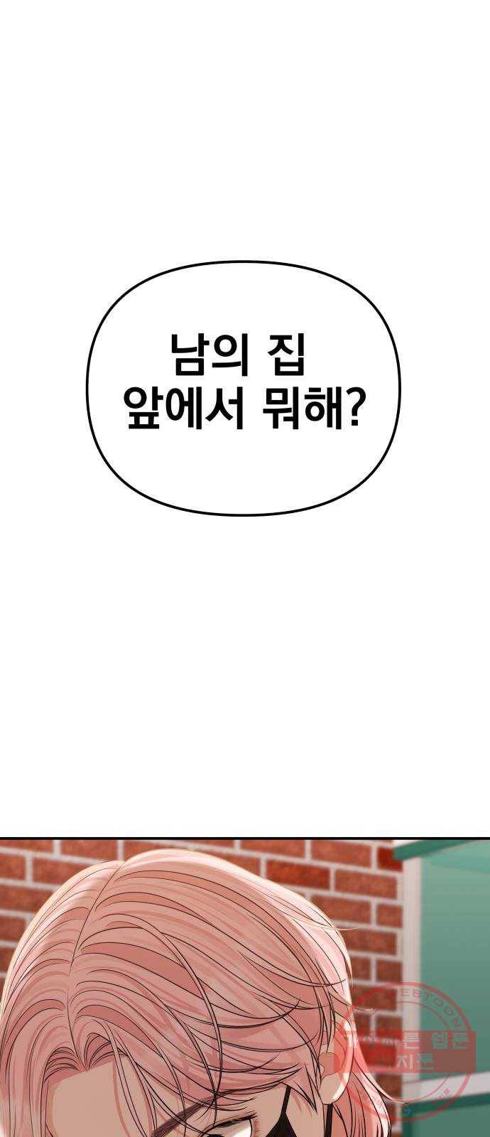 나의 최애를 지켜줘 5화. 마지막으로 딱 한 번만 40