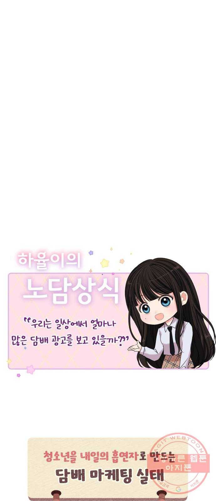 나의 최애를 지켜줘 5화. 마지막으로 딱 한 번만 42