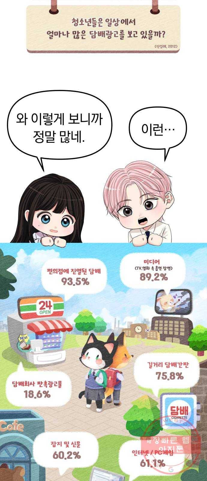나의 최애를 지켜줘 5화. 마지막으로 딱 한 번만 43