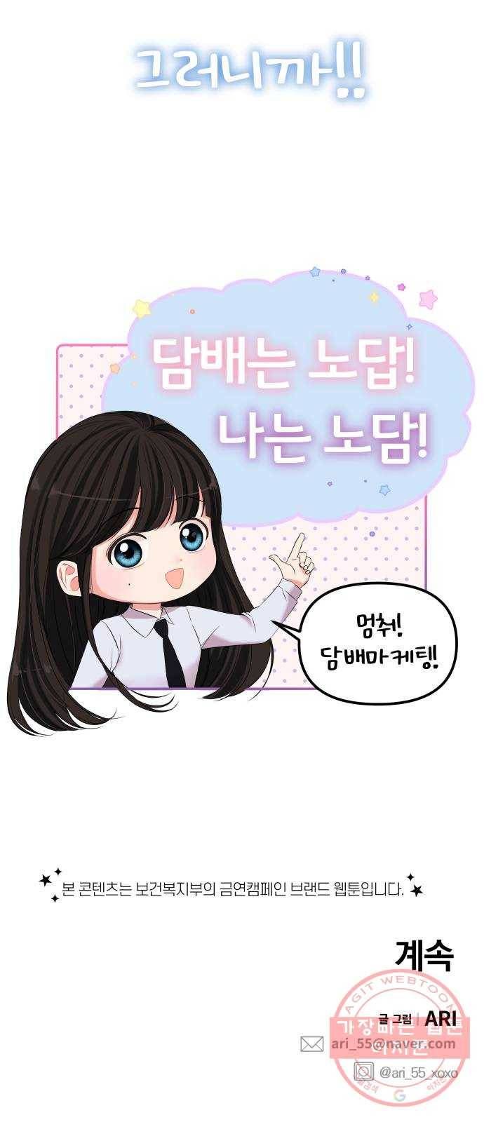 나의 최애를 지켜줘 5화. 마지막으로 딱 한 번만 45