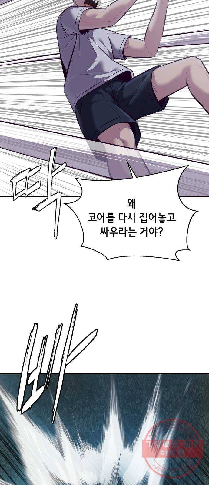 사신소년 127화 미러전 4