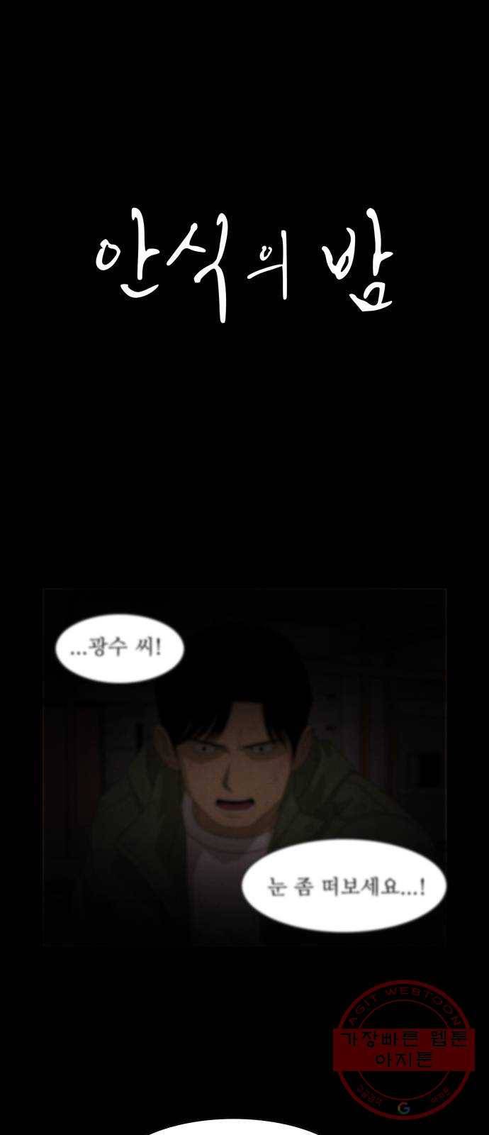 안식의 밤 105화 1