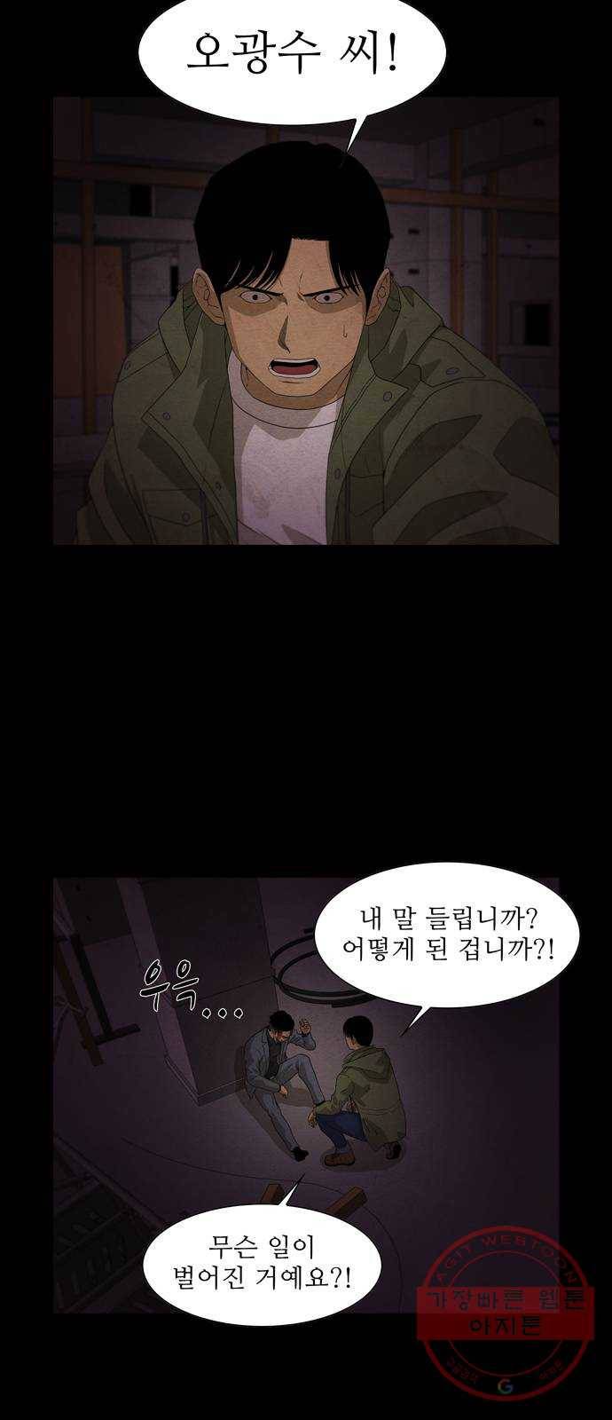 안식의 밤 105화 2