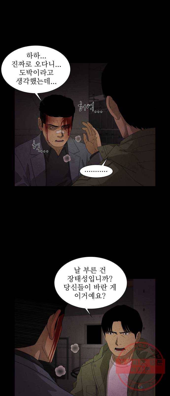 안식의 밤 105화 3