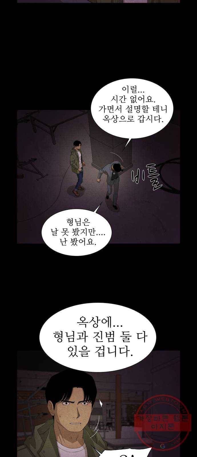 안식의 밤 105화 4