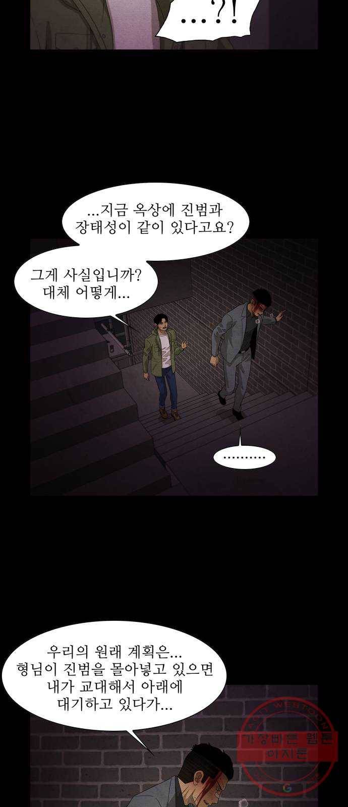 안식의 밤 105화 5