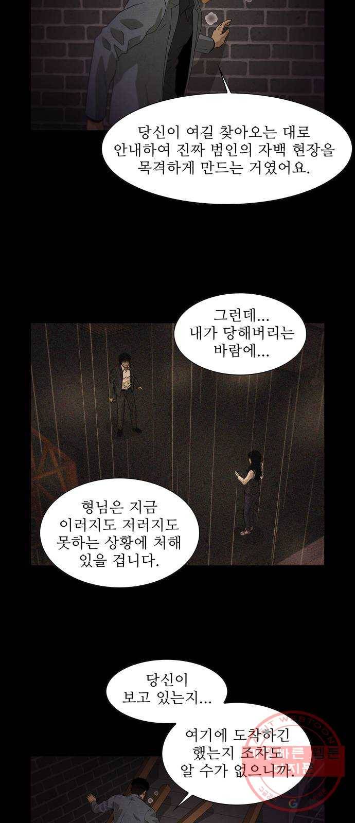 안식의 밤 105화 6