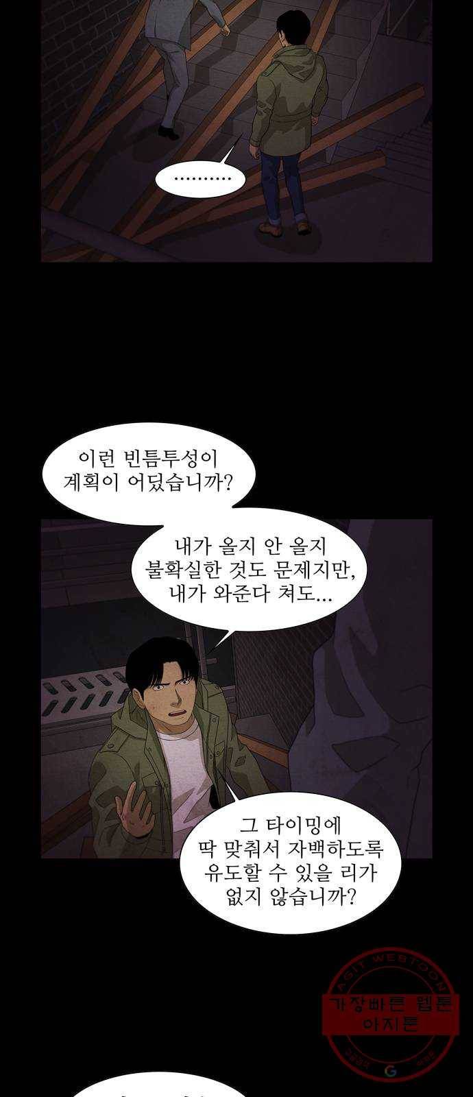 안식의 밤 105화 7