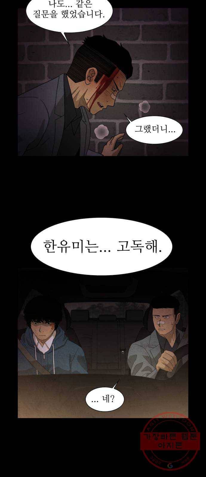 안식의 밤 105화 8
