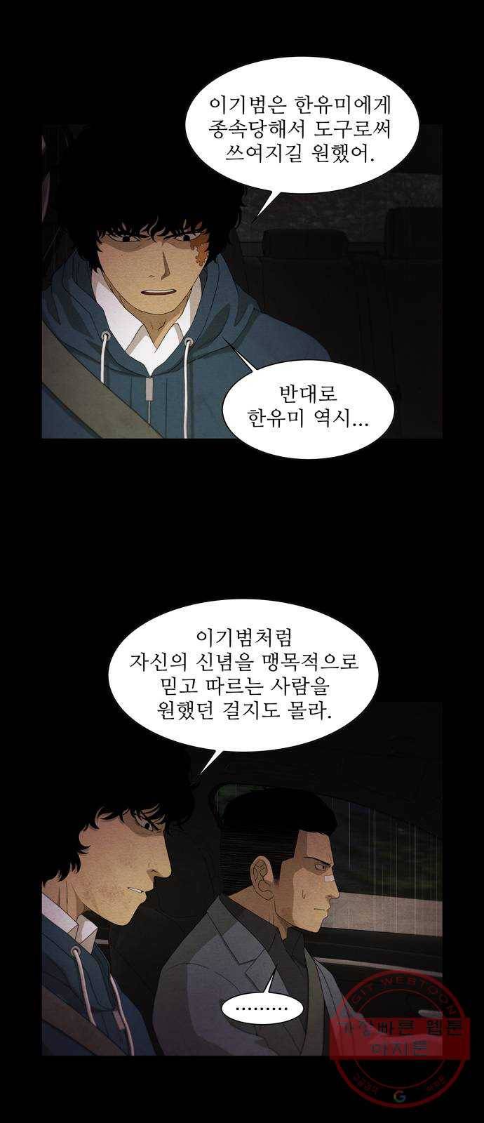 안식의 밤 105화 9