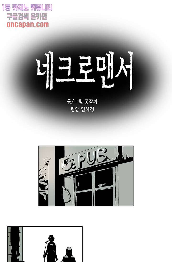 네크로맨서 13화 1