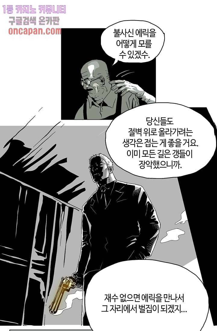 네크로맨서 13화 7
