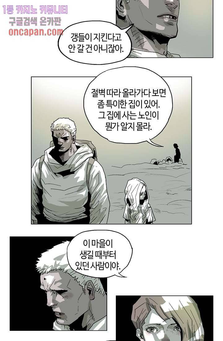 네크로맨서 13화 20