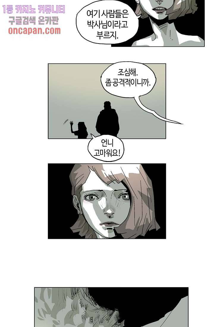 네크로맨서 13화 21