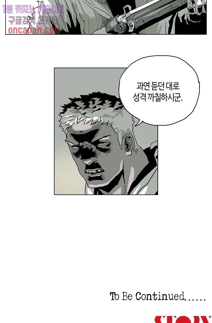 네크로맨서 13화 24