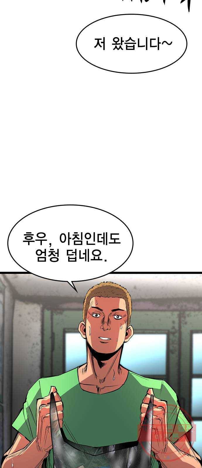 한림체육관 82화 8
