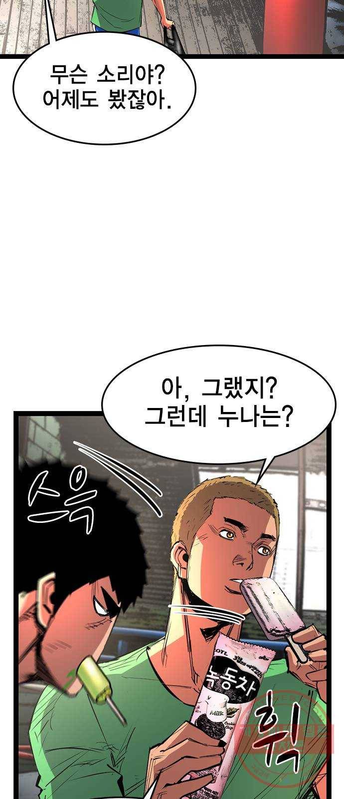 한림체육관 82화 10