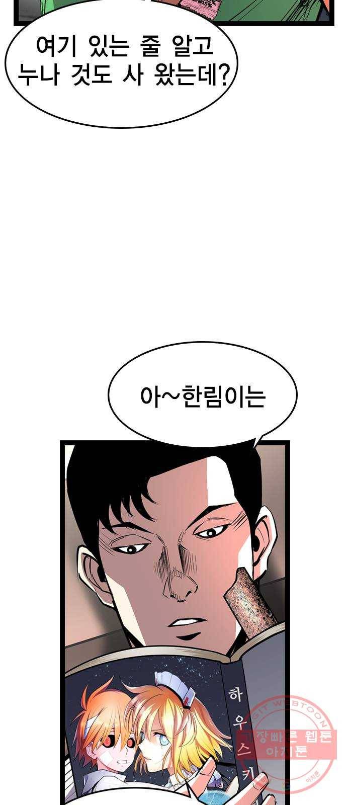 한림체육관 82화 11