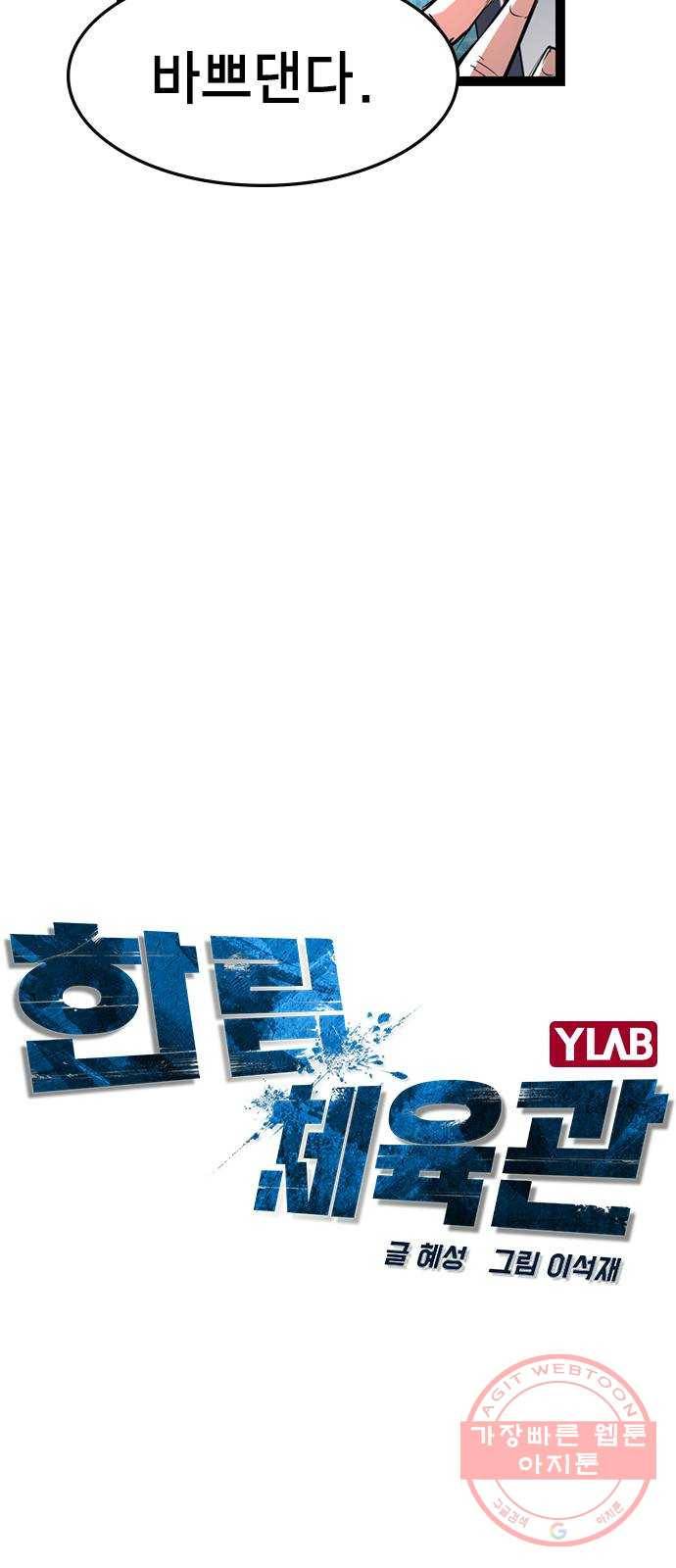 한림체육관 82화 12