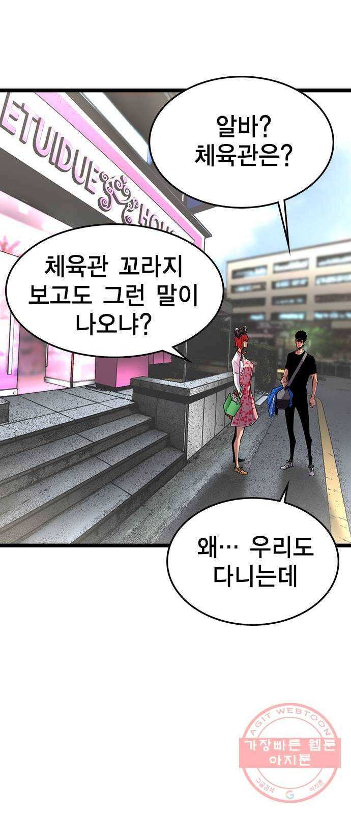 한림체육관 82화 20