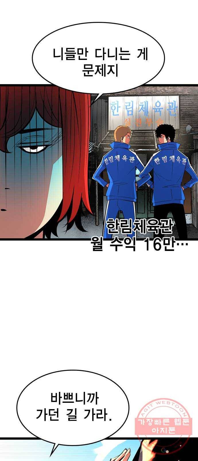 한림체육관 82화 21