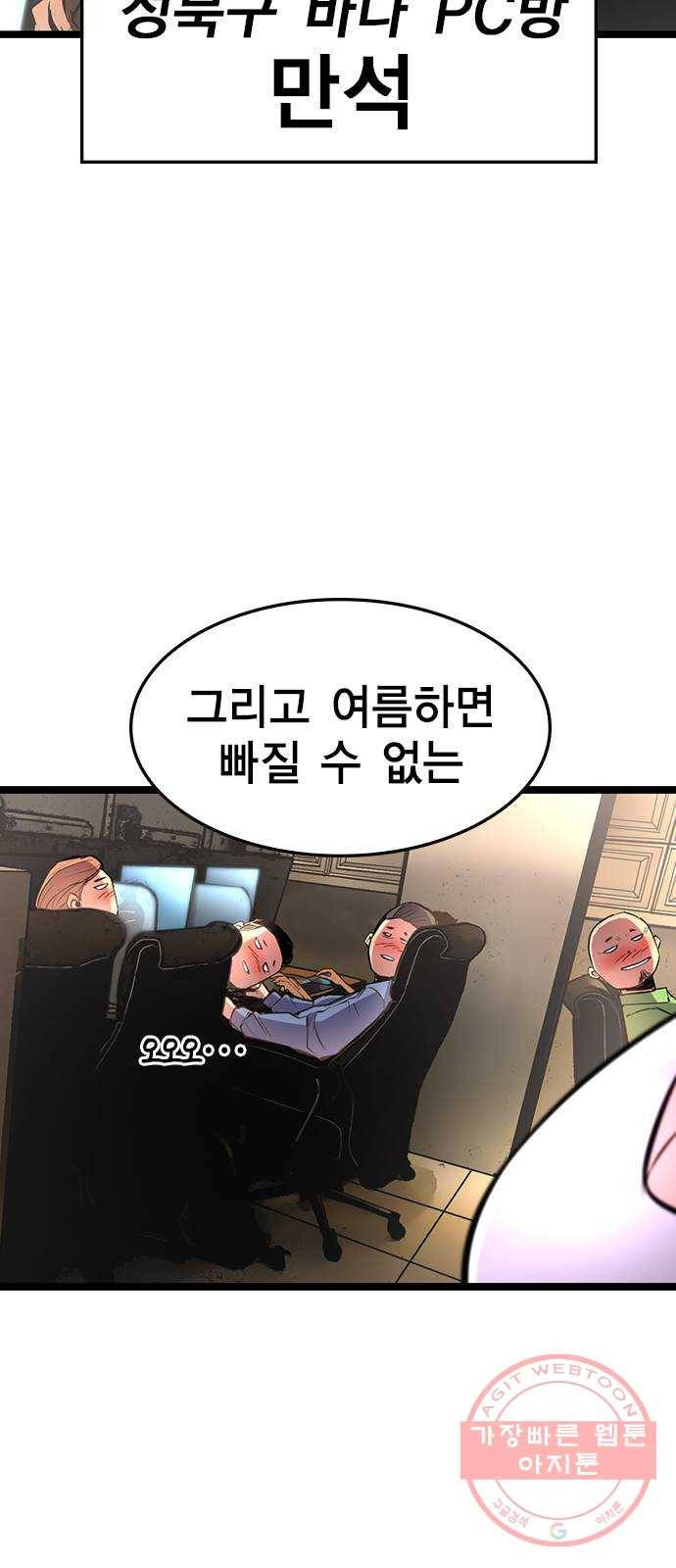 한림체육관 82화 30