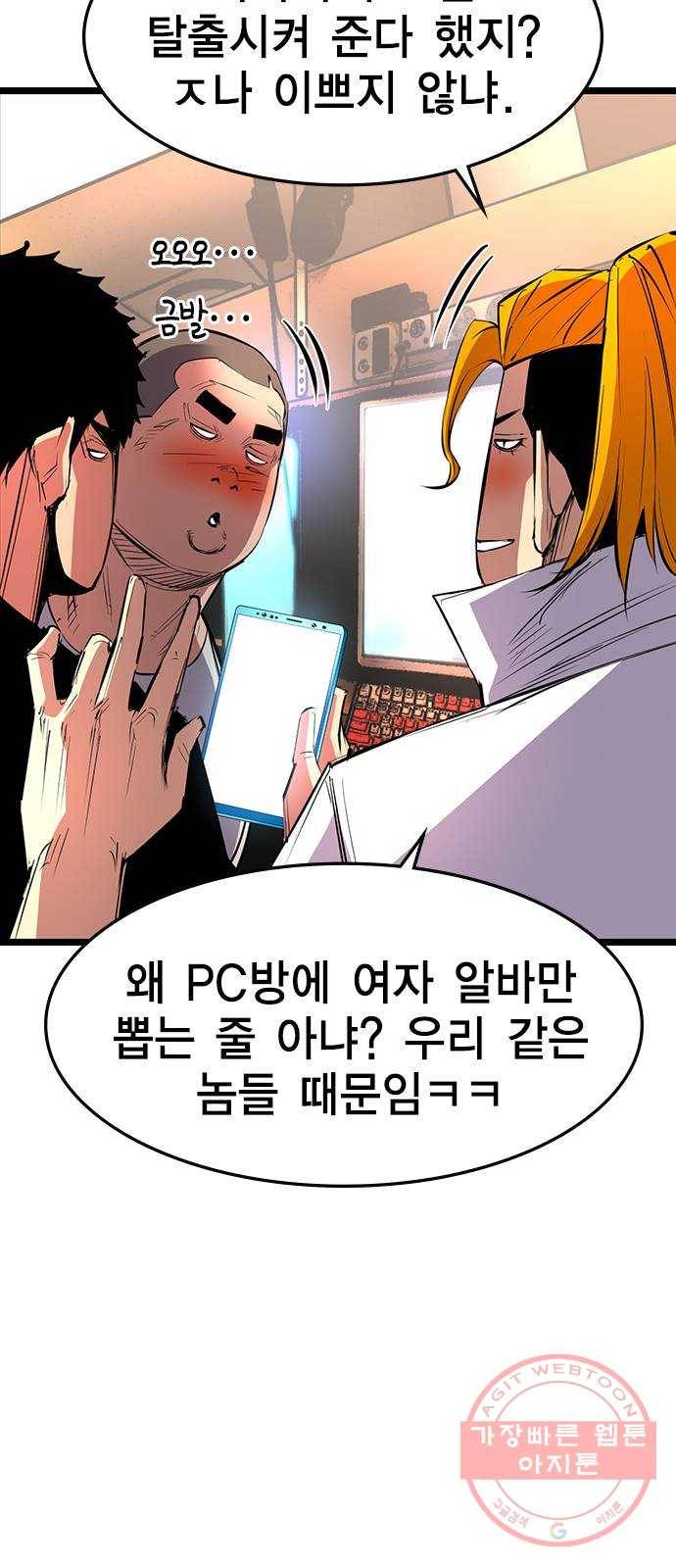 한림체육관 82화 32