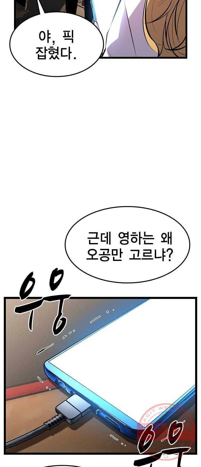 한림체육관 82화 38