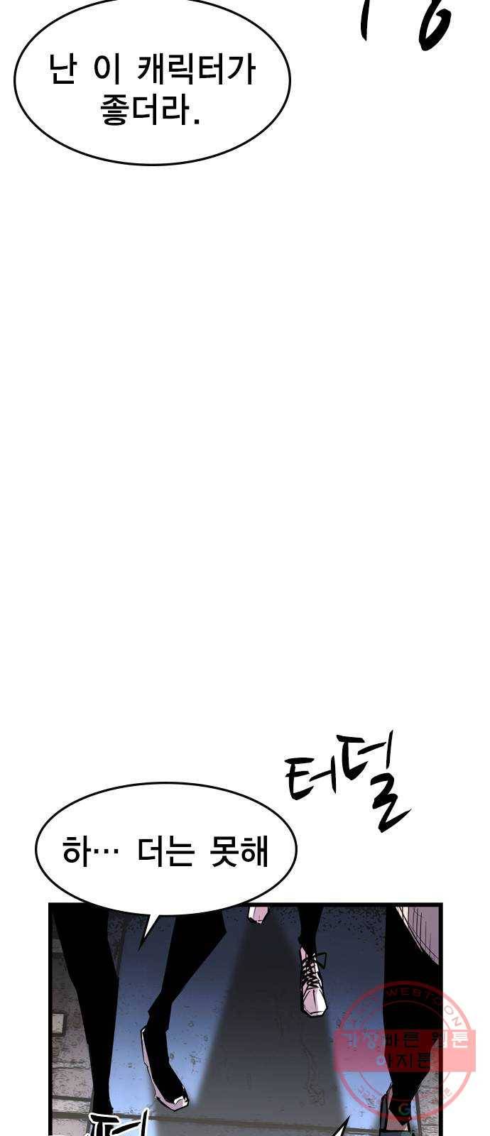 한림체육관 82화 39