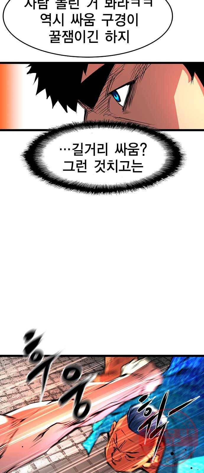 한림체육관 82화 48