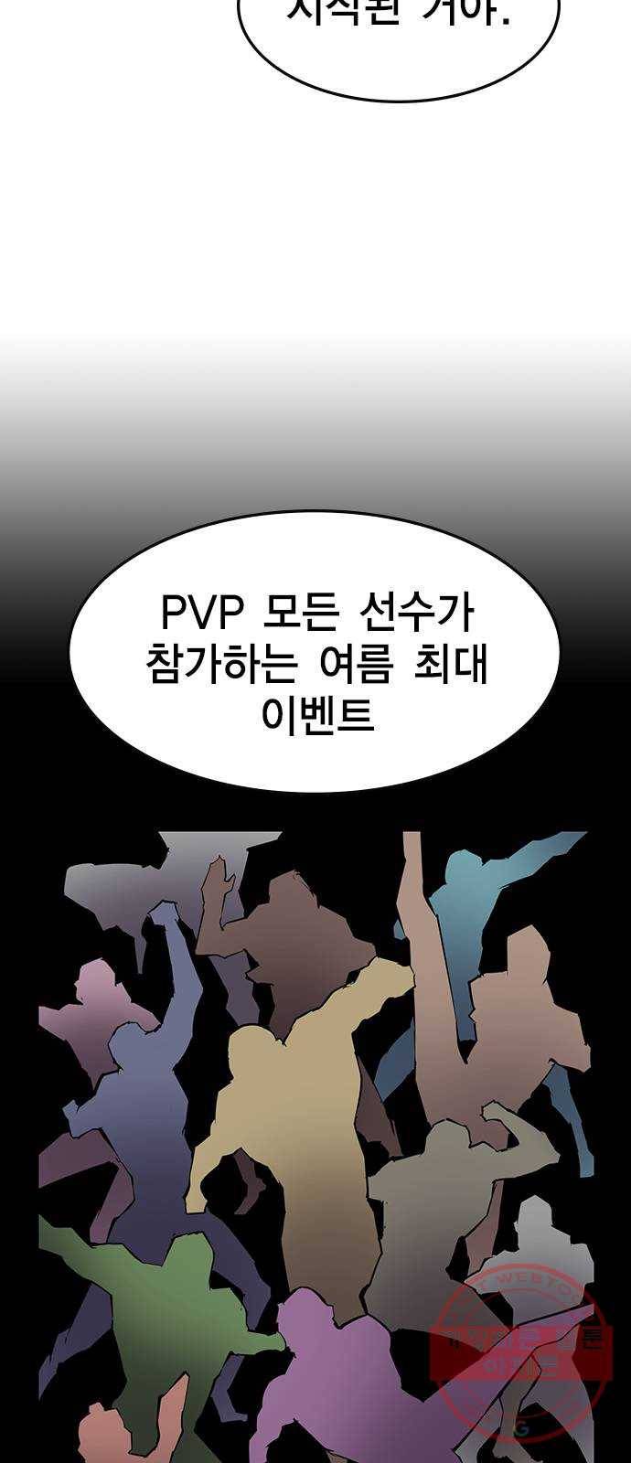 한림체육관 82화 56